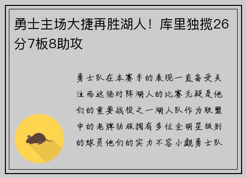 勇士主场大捷再胜湖人！库里独揽26分7板8助攻