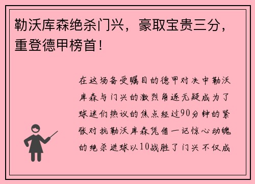 勒沃库森绝杀门兴，豪取宝贵三分，重登德甲榜首！