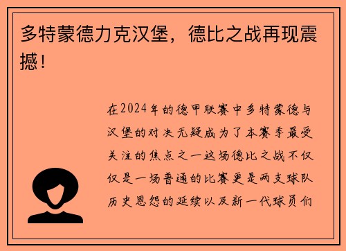 多特蒙德力克汉堡，德比之战再现震撼！