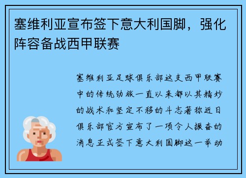 塞维利亚宣布签下意大利国脚，强化阵容备战西甲联赛